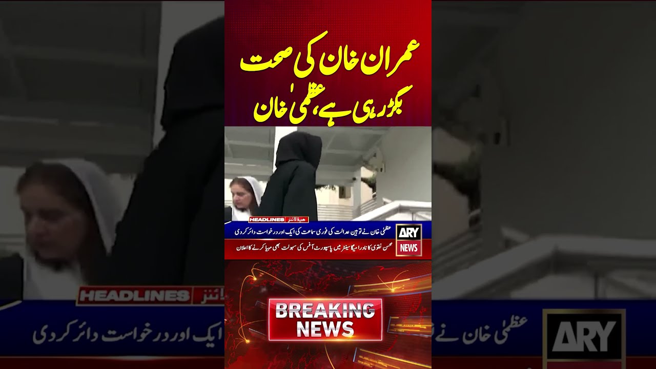 Imran Khan Health Update - Uzma Khan's Big Statement #imrankhan #uzmakhan #adialajail #shorts