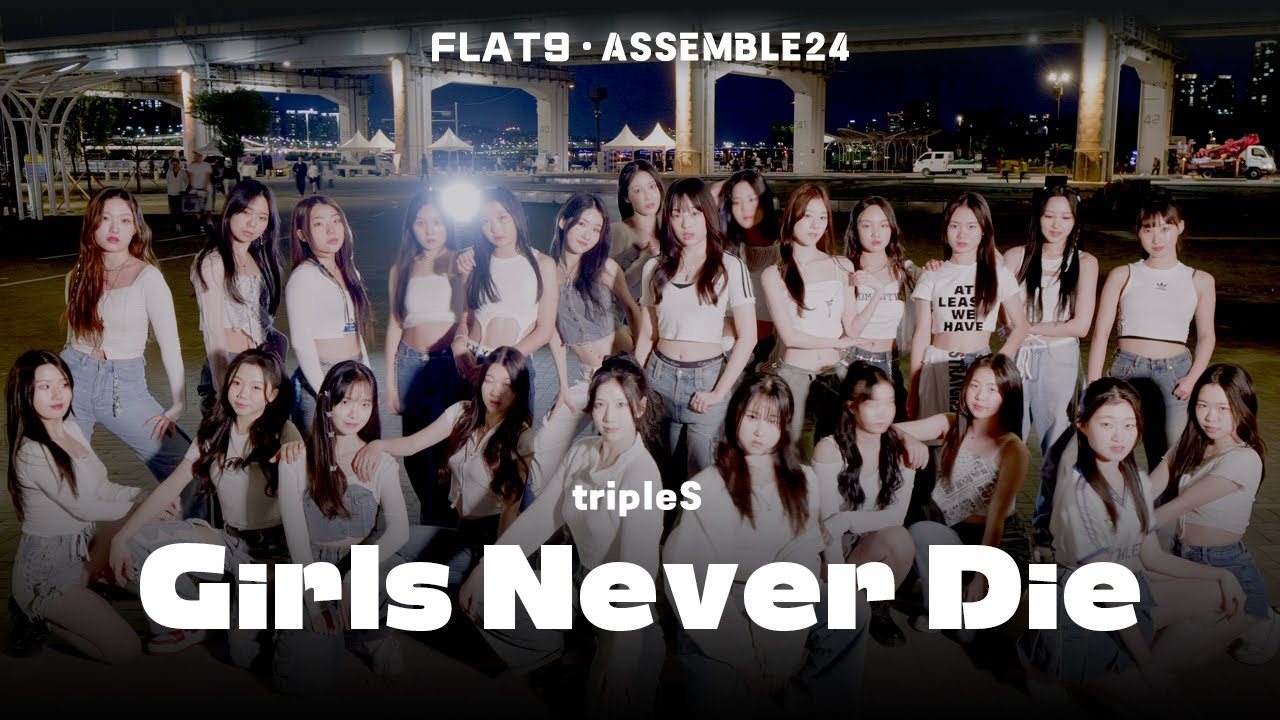 tripleS(트리플에스) - Girls Never Die | 24인 커버댄스 (Dance Cover) | 피어스 김민채, 방과후 설렘 김수빈, 버비 이지아