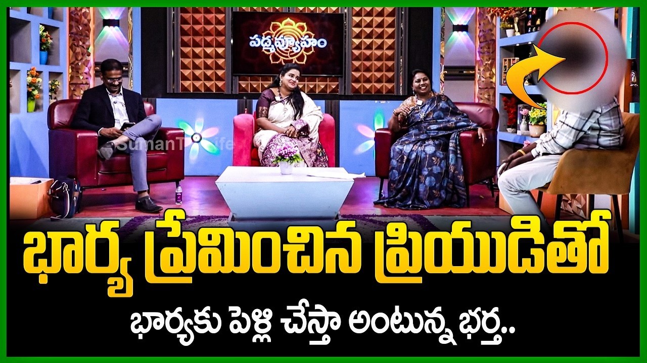 Padmavyuham New Episode | Advocate Ramya | BEST MORAL VIDEO | Dr Kalyan Chakravarthy | SumanTV Pulse
