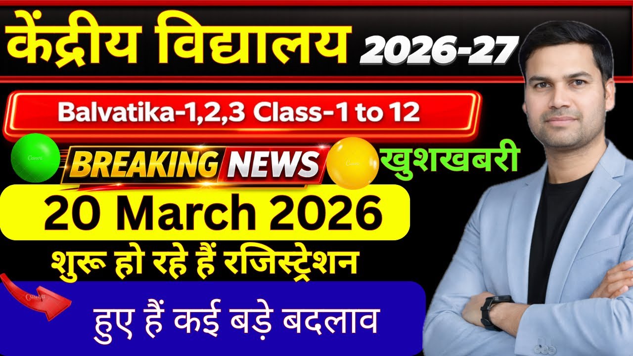 खुशखबरी🔥Kendriya Vidyalaya Online Registration Date kab se hai/Admission Form Balvatika/Class-1 2026