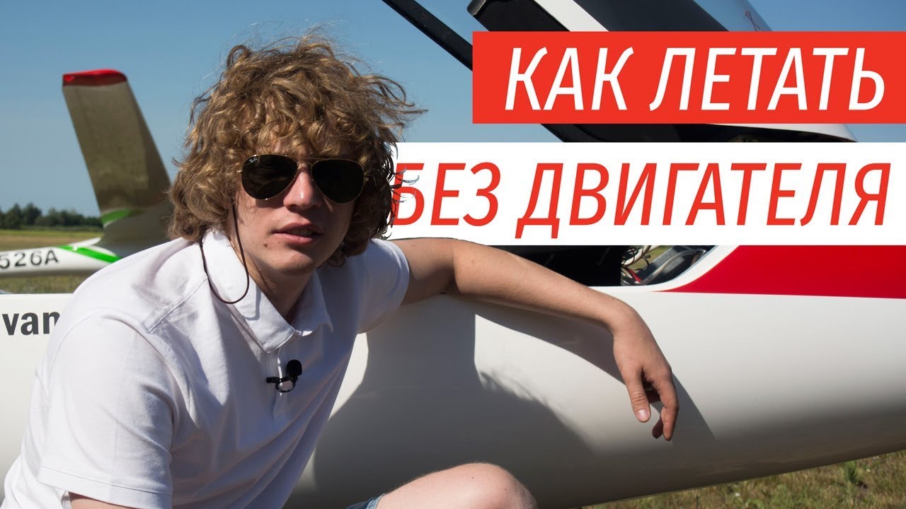 Магия парящего полёта