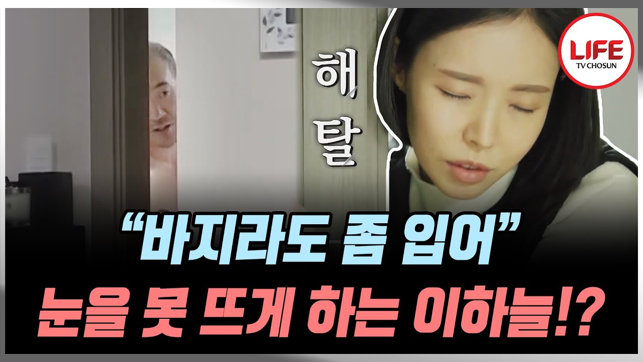 [#우리이혼했어요] 이혼한 부부 등 밀어주기 가능한가요? 이하늘X박유선 상상초월 달달!? (TV CHOSUN 210228 방송)