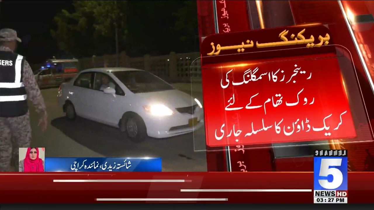 Rangers continue crackdown to prevent smuggling | BREAKING NEWS | 5 NEWS