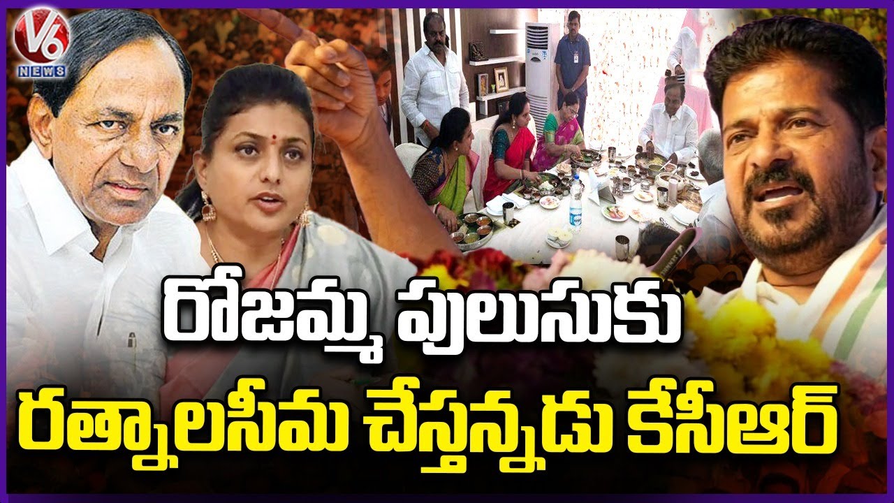 CM Revanth Reddy Comments On KCR Over Lunch In YCP Roja House | Vikarabad | V6 News