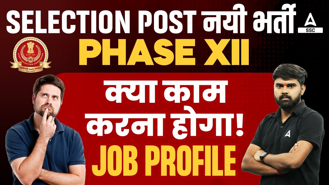 SSC Selection Post Job Profile | Selection Post Job Profile | Selection Post Kya Hota Hai?