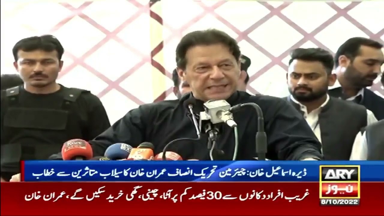 Chairman PTI Imran Khan Speech at ceremony of compensation to flood victims in Dera Ismail Khan