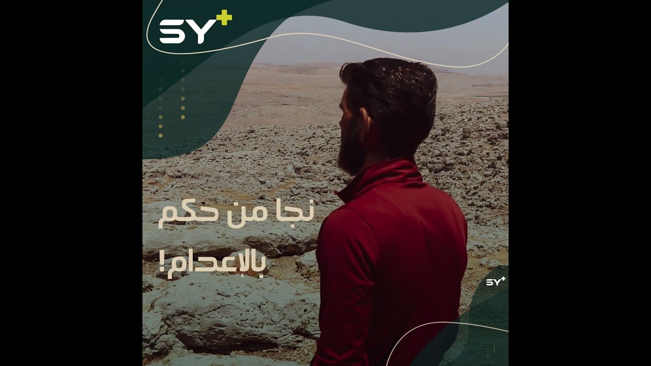 عبد الرحمن مشعان من صوران، يتحدث عن معاناته خلال اعتقاله لصالح المخابرات الجوية في مطار حماة العسكري