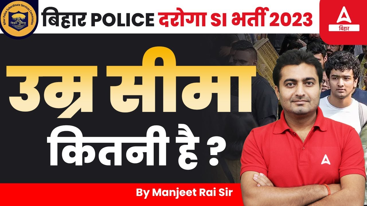 Bihar Daroga SI New Vacancy 2023 Age Limit कितनी ?