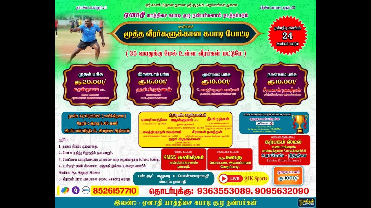 1ST ROUND PUTHUKKOTAI VS KALAPPUR KABADDI TOURNAMENT 2026