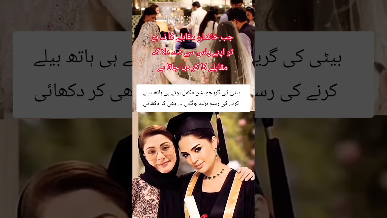 CM Maryam Nawaz daughter's Wedding #mahnoorsagdar #maryamnawaz #new video  #viralvideo #shorts