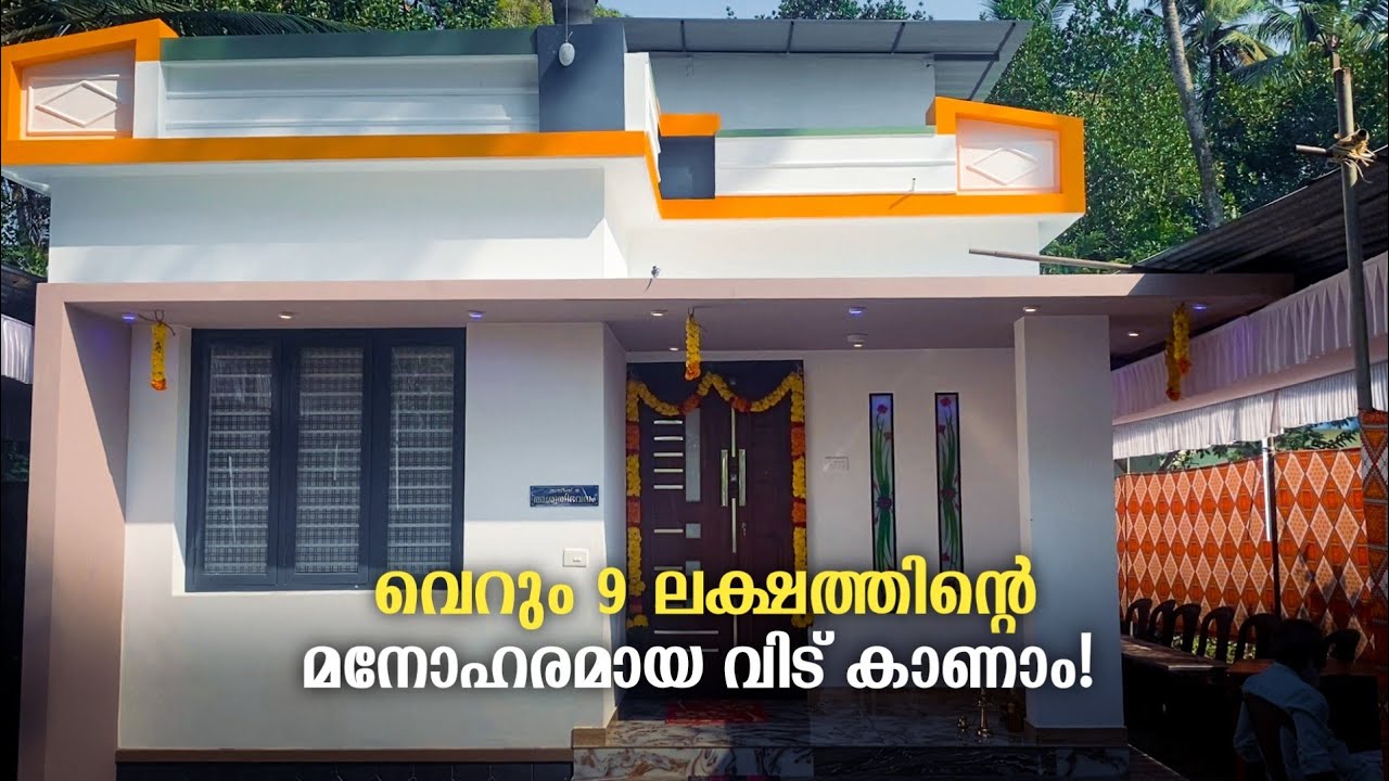 9 ലക്ഷം രൂപയുടെ മനോഹരമായ വിട് കാണാം | Low budget Home | Utech Home Solutions