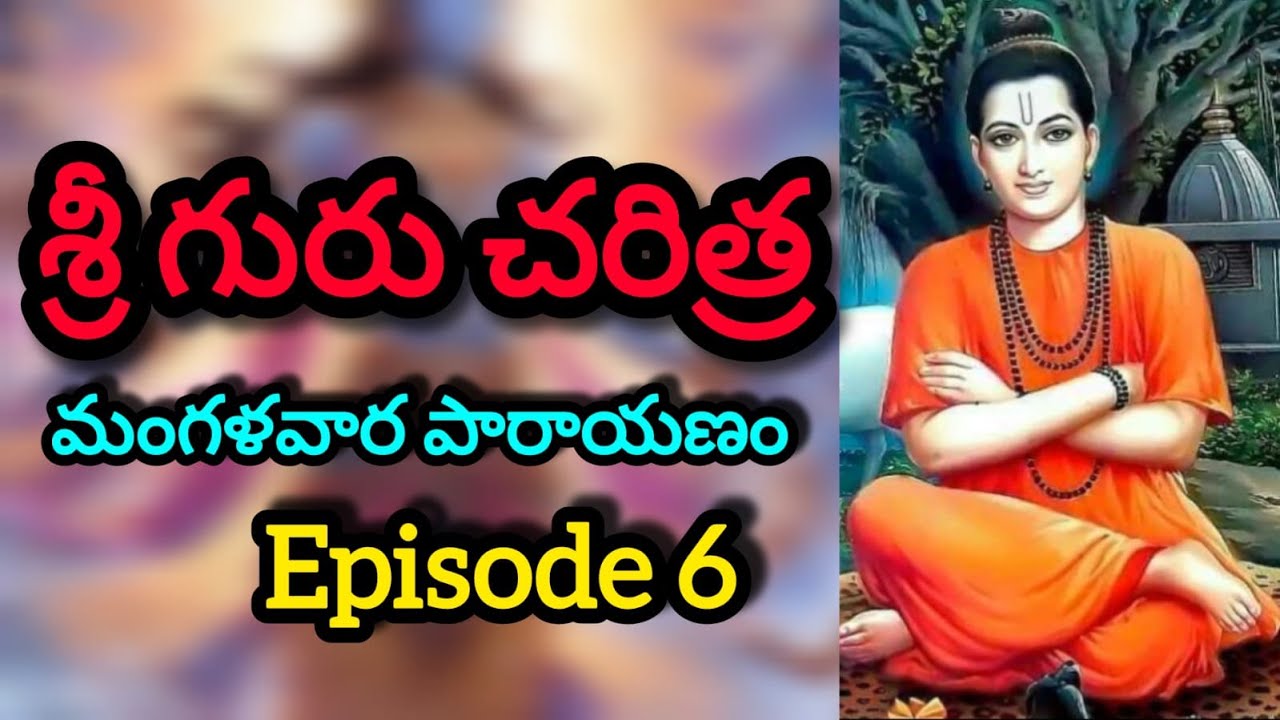 Sri Guru Charithra EP - 6 Mangalavara Parayanam