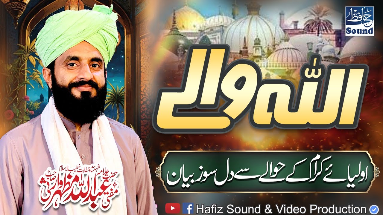 Topic: Allah Wale - Complete 2024 Bayan - Mufti Abdullah Mazhar Warsi