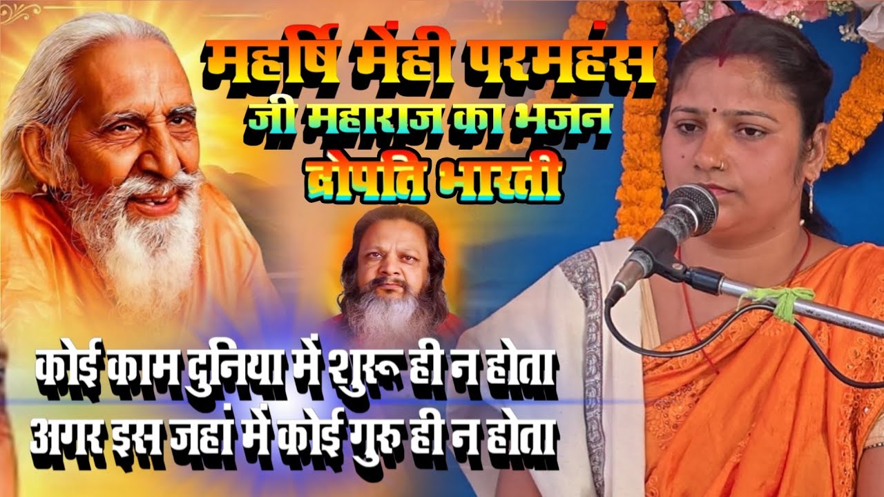 कोई काम दुनिया में शुरू ही न होता | स्वर- #द्रोपति भारती | Agar is jahan mein koi guru hi na hota