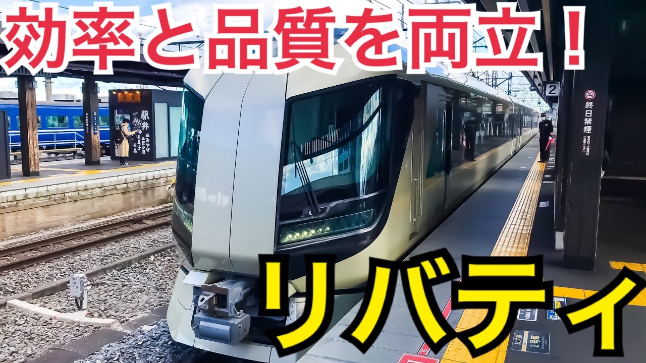 効率的なのに品質が高い！東武特急リバティ乗車記　2020年増備車でピカピカ！快適すぎる特急！　春日部→下今市【東急東武で栃木の旅】