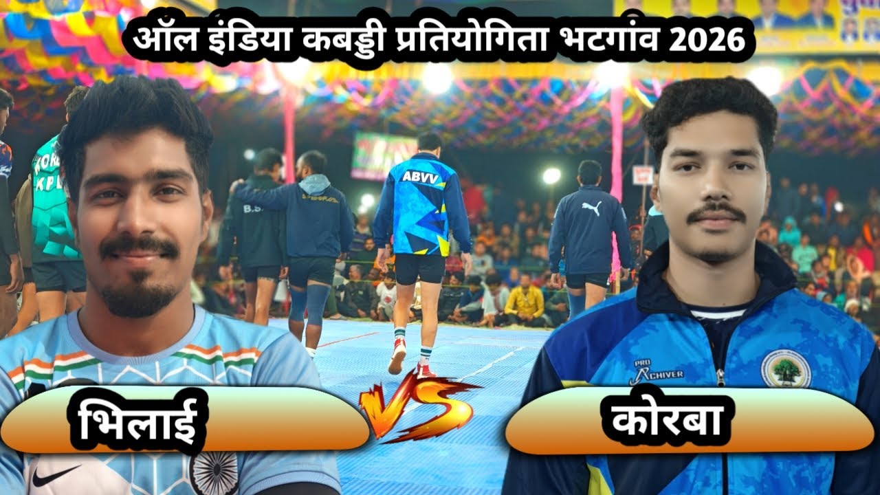 🔴 भिलाई 🆚 कोरबा ‼️All India  kabaddi turnament Bhatganv kabaddi live