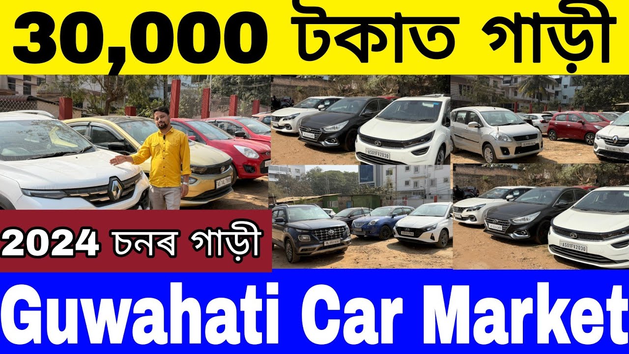 Guwahati Low Budget Used Car Market | Second Hand Car Market In Guwahati | Used Car Collection Guwah