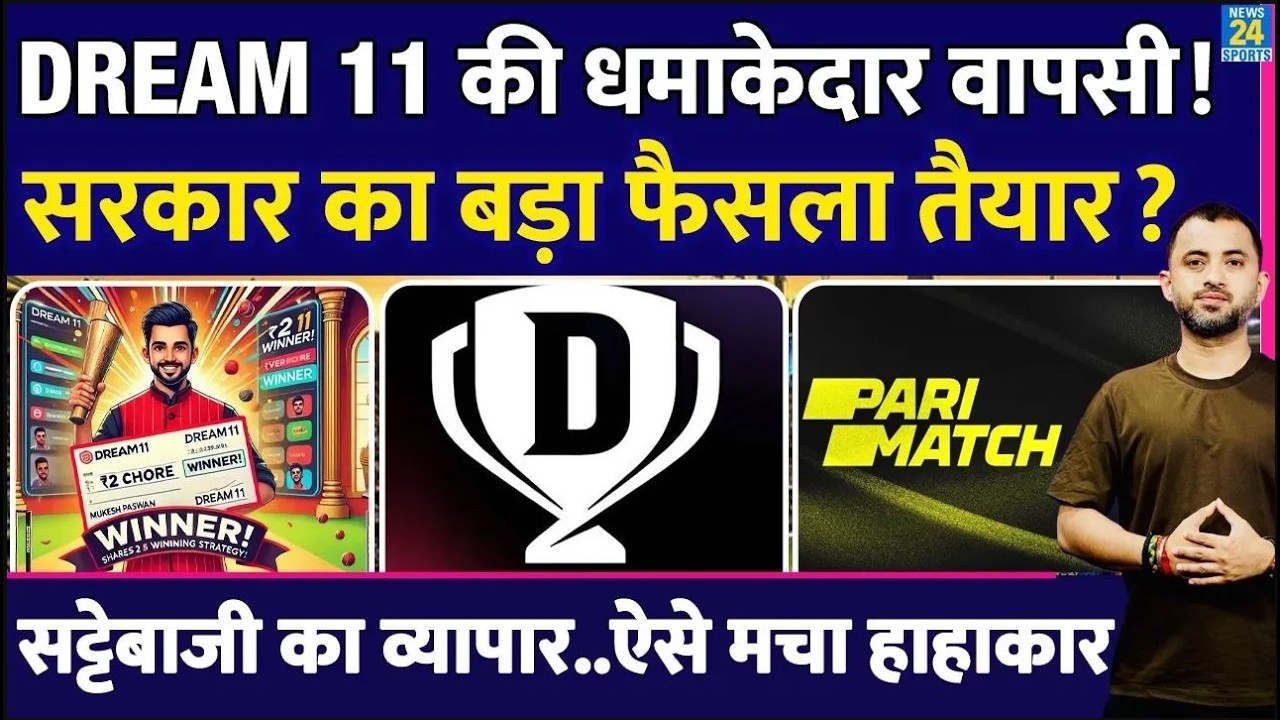 Breaking News : IPL 2026 से पहले Dream 11 पर Money Contest की वापसी | Betting | Supreme Court