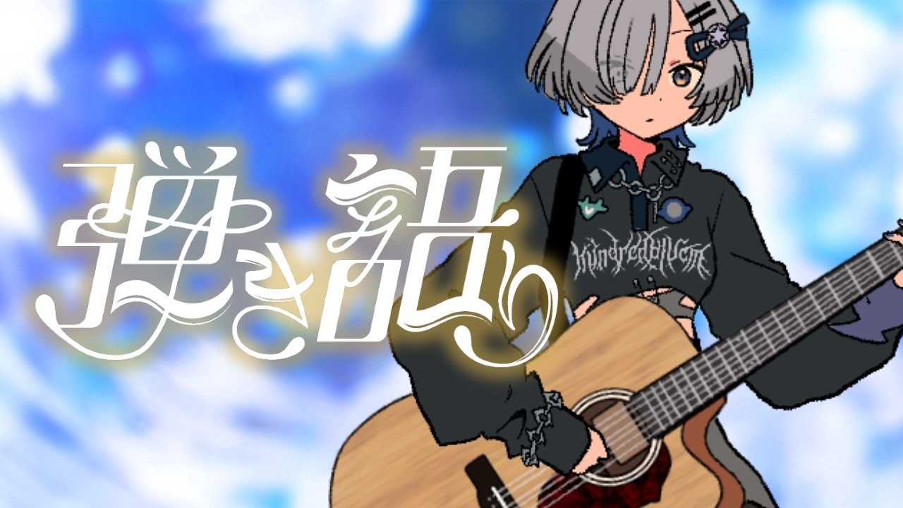 【#弾き語り】アゲてこ！1曲聴いてってください！ singing stream - ミナミイズミ #shorts #vsinger #歌枠
