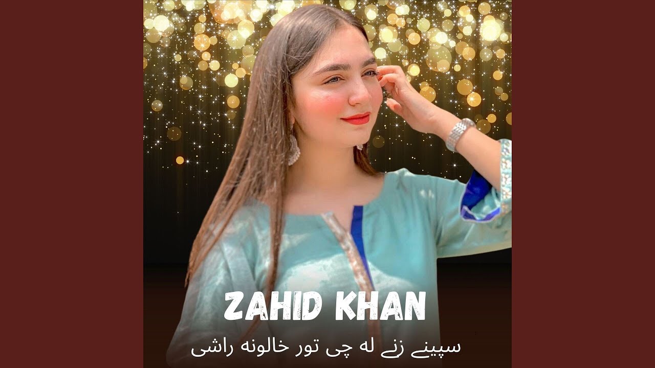 سپینے زنے له چی تور خالونه راشی