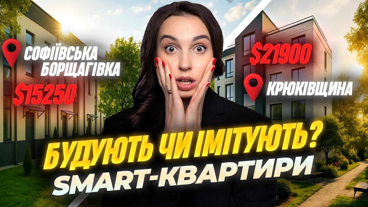 Дешевше, ніж оренда — квартира в новобудові за $15000! • Будують чи Імітують? Огляд будівництва