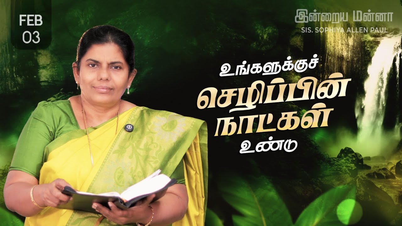 இன்றைய மன்னா | Indraya Manna | 03.02.2026 | Sis. Sophiya Allen Paul | Blessing TV