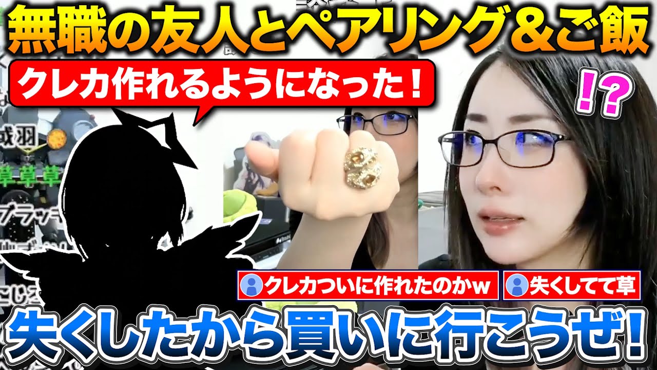 無職になったお友達と新しいペアリングを買いに行ったkson+クレカが使えなくて飯代を払ってもらった話【kson/PJK/切り抜き】