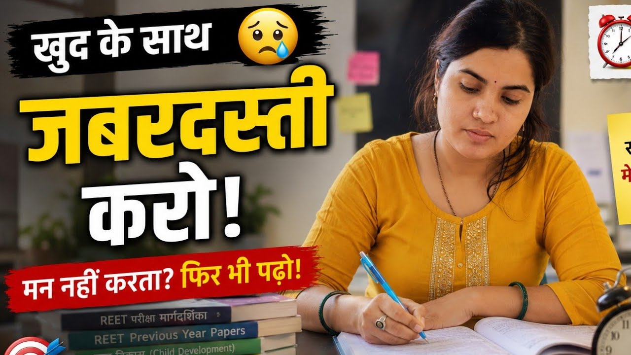 🔥 Force yourself to do it! 😔📚 | REET 2027 Housewife Study Motivation | Hard work is necessary for...