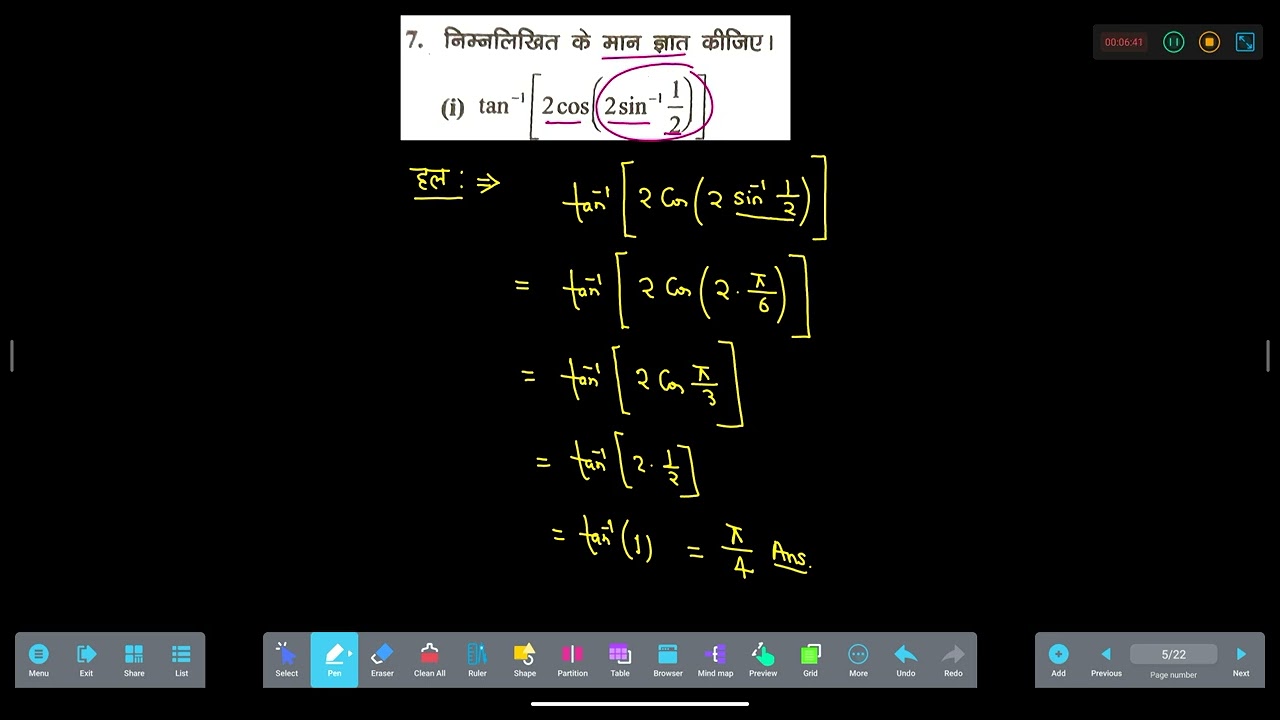 UP BOARD CLASS 12th Maths INVERSE TRIGONOMETRIC FUNCTIONS 