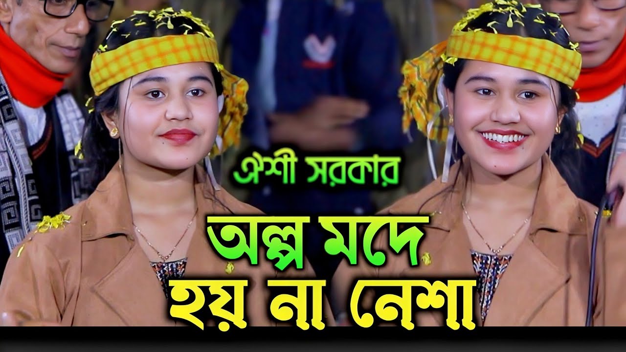 সাকি পুরা বোতল দে আমারে | ঐশী সরকার | Saki Pura Botol De | Oishi Sarkar | Audio Music Zone