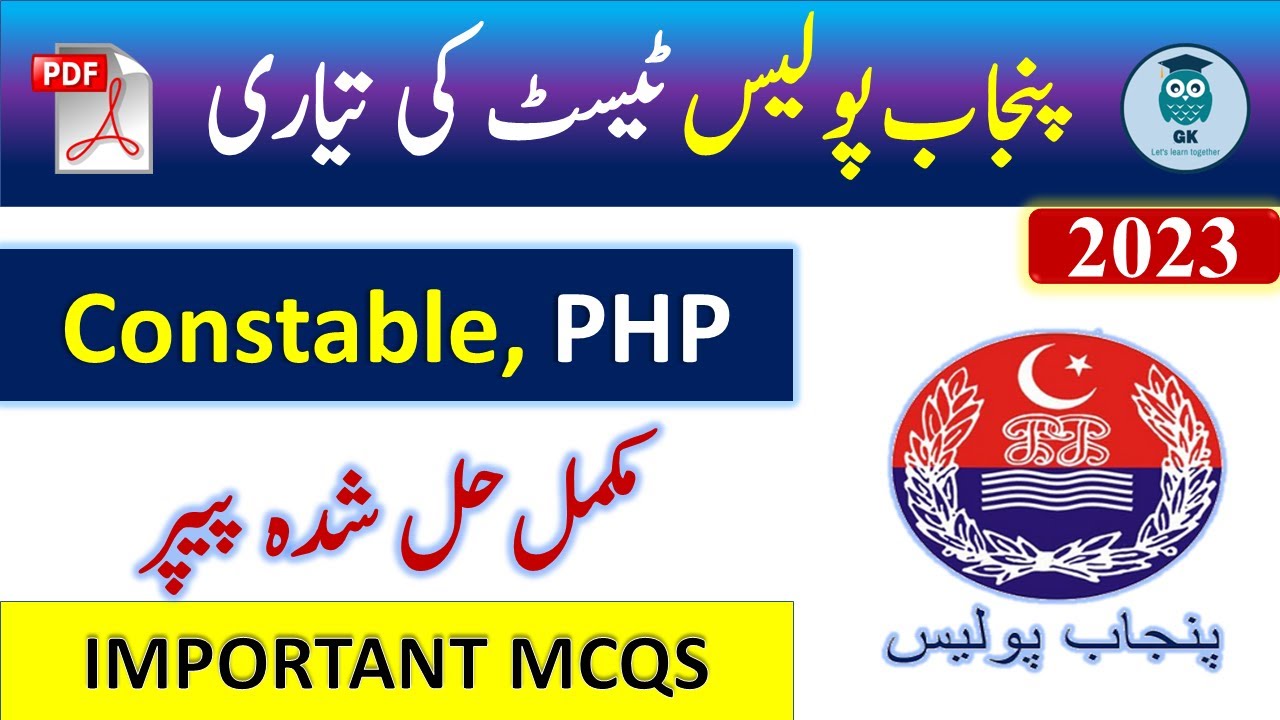 Punjab Police (Constable) PHP Past Paper 2023 MCQs - Punjab Police Constable Past Paper With (PDF)