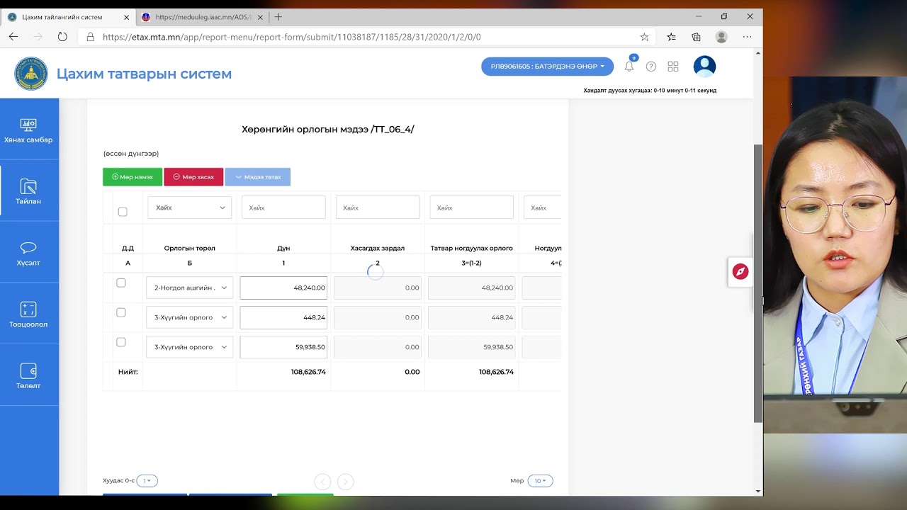 Төрийн албан хаагч ХХОАТатварын тайлан гаргах заавар хичээл