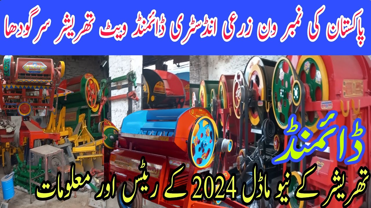 diamond wheat thresher sargodha||Pakistan number one zari industry diamond of sargodha