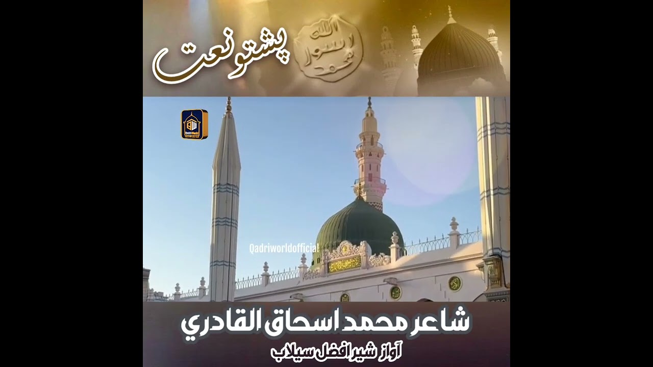 Pashto Naat 2025