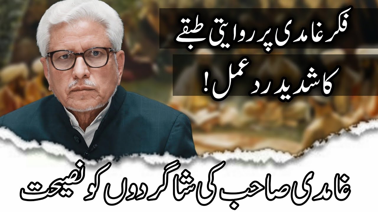 Fikr e Ghamidi per Tanqeed | Ghamidi Shab ki Nasiyat | #ghamidi 