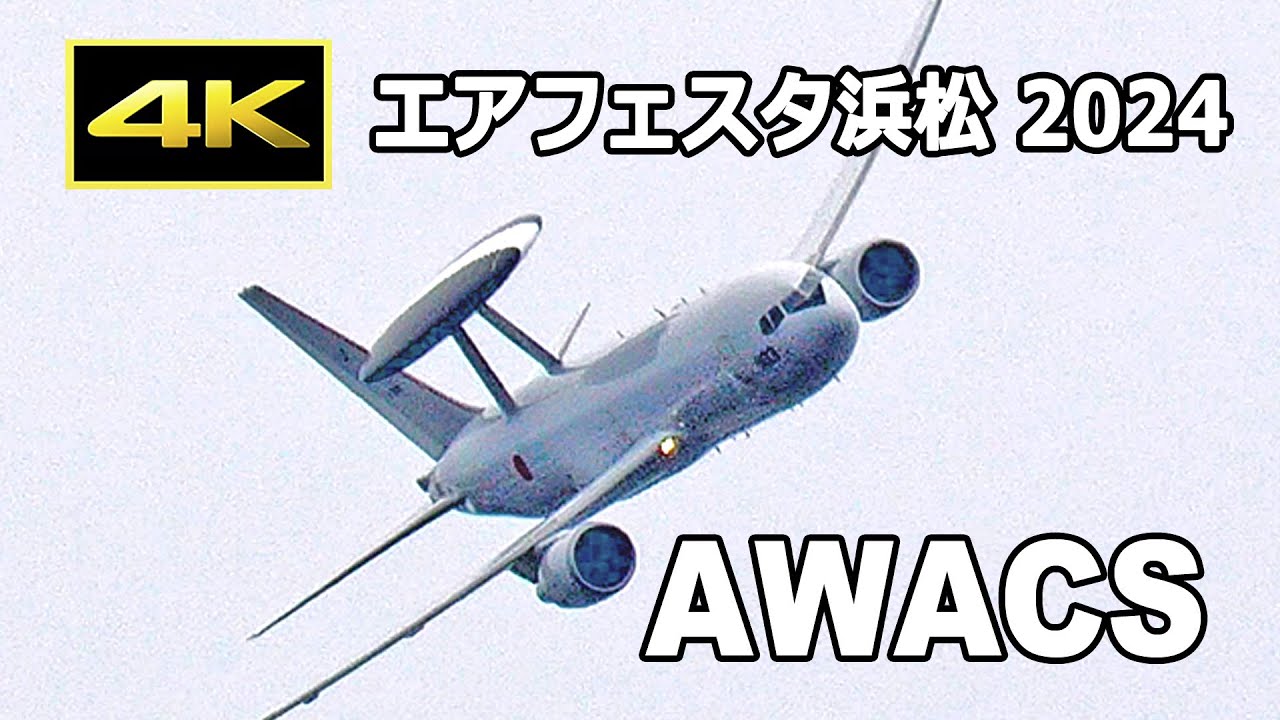 [4K] 旅客機の767でこの旋回をやったら乗客からは悲鳴が上がる？！ E-767 AWACS（早期警戒機）展示飛行 - 浜松基地航空祭 2024（10月27日）/ JASDF 航空自衛隊
