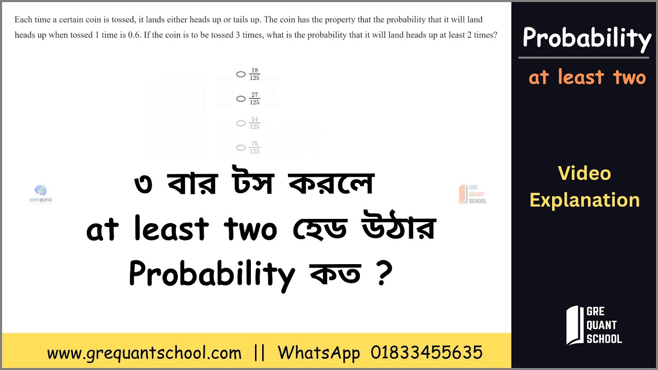 GRE Quant School  ||  Probability  || at least two || Specific type Question