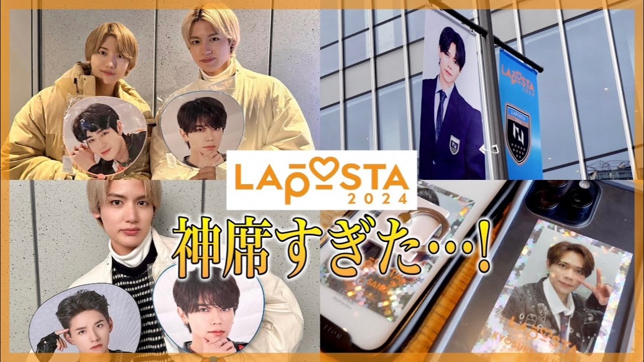 【LAPOSTA】過去イチ神席だし最高すぎた…‼️‼️【Vlog】