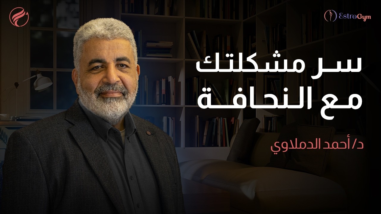أسباب خفية ورا النحافة المستمرة / مشكلتك مع النحافة ايه اساسها ؟