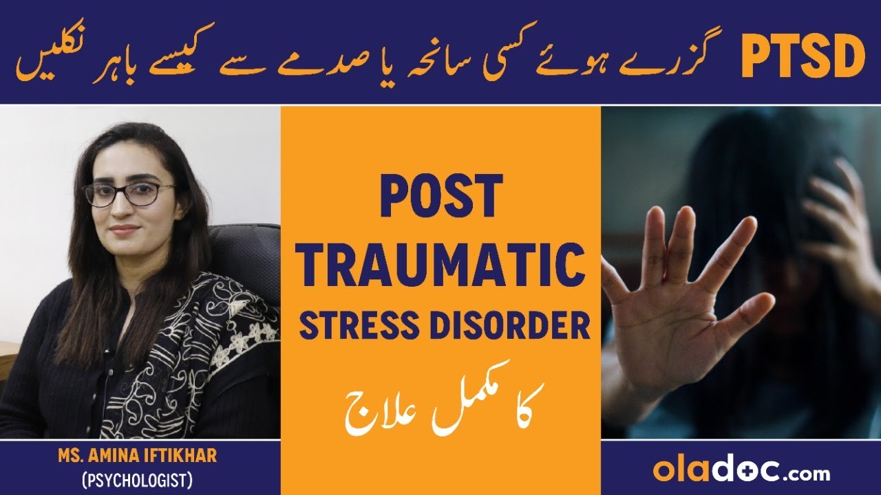 PTSD Causes Symptoms & Treatment - Post Traumatic Stress Disorder In Urdu - Trauma/Sadme Ki Bemari