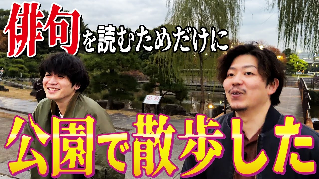 【俳句】一句読むために公園に行きました