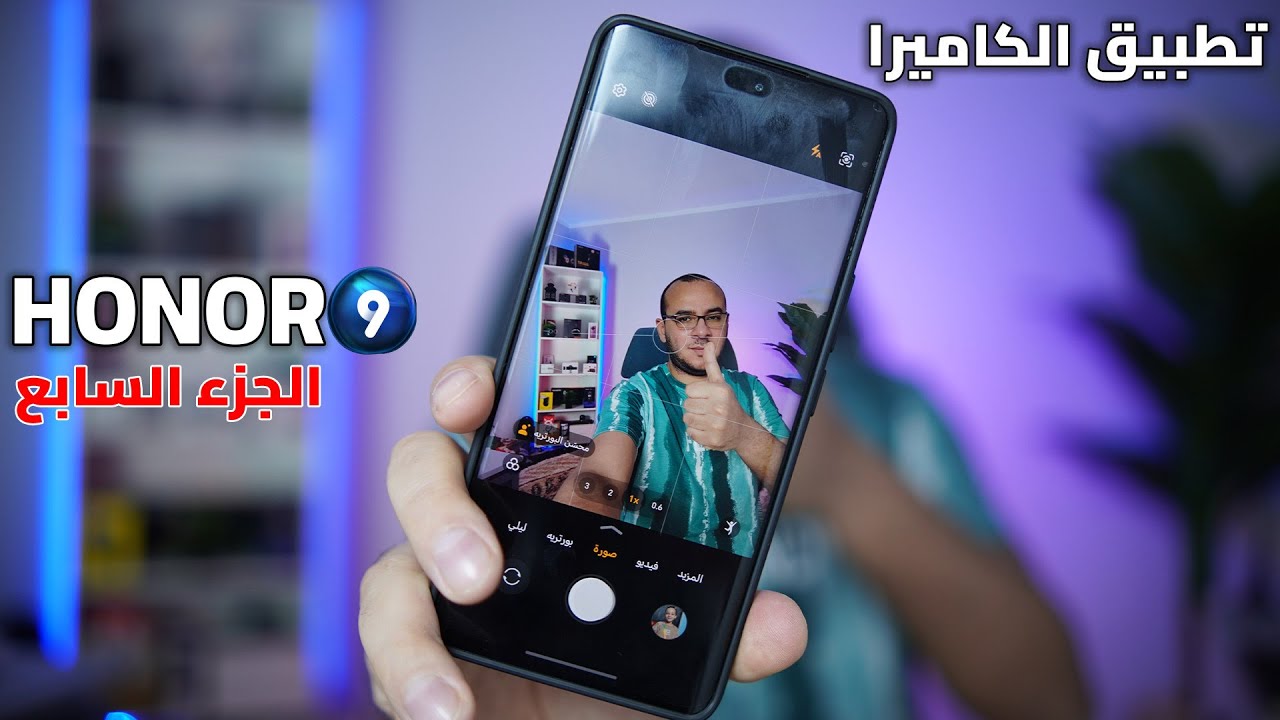 شرح مميزات واجهة Magic OS 9 | الجزء السابع