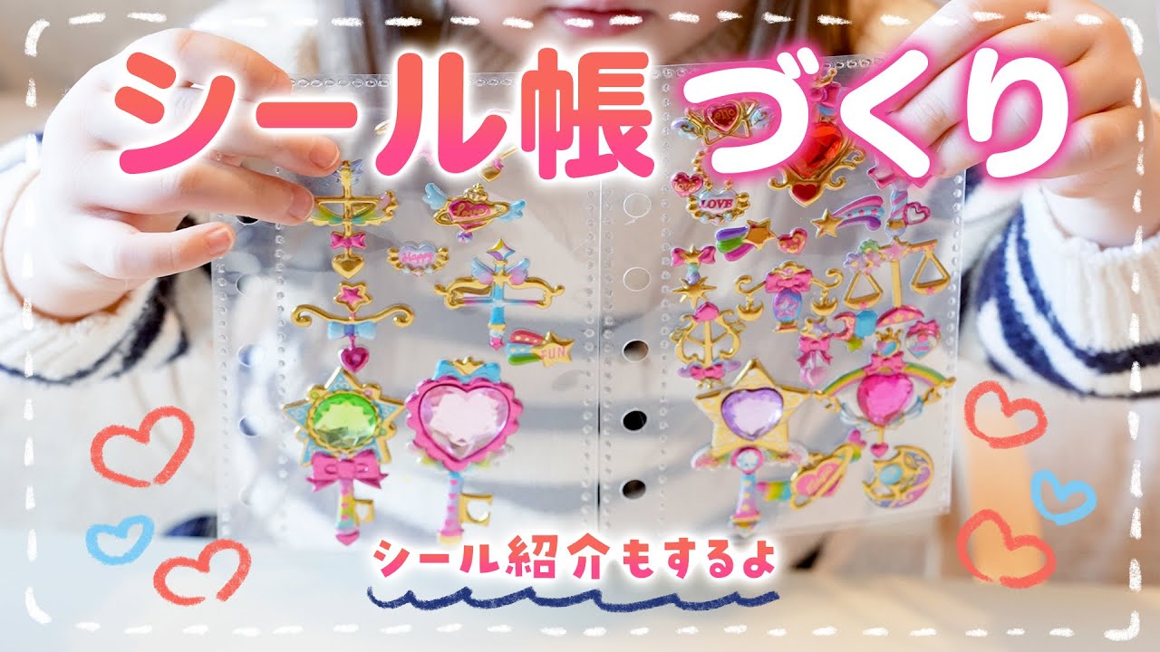 シール帳をつくってみたよ【3歳おうち遊び】　#シール帳