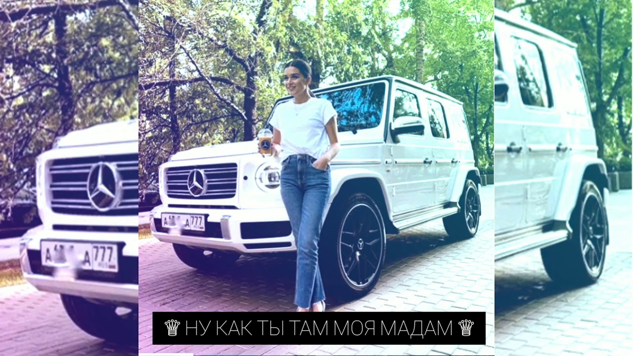 ♕︎ НУ КАК ТЫ ТАМ МОЯ МАДАМ, ТОЧНЕЕ МОЙ ПРЕДАТЕЛЬ 2021 ♕︎ #Москва