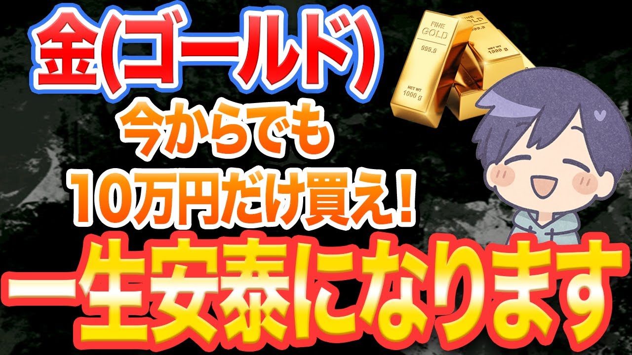 【激変】これから世界が変わる。金（ゴールド）で&ldquo;あり得ないこと&rdquo;が起きる！