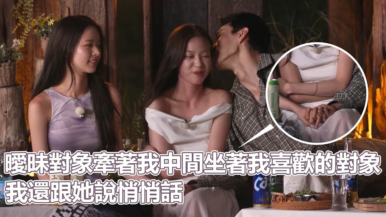 單身即地獄S05EP01｜曖昧對象牽著我，中間坐著我喜歡的對象！我還跟她說悄悄話！單身即地獄巔峰再開！史上最精采的一季｜PSYMAN塞門
