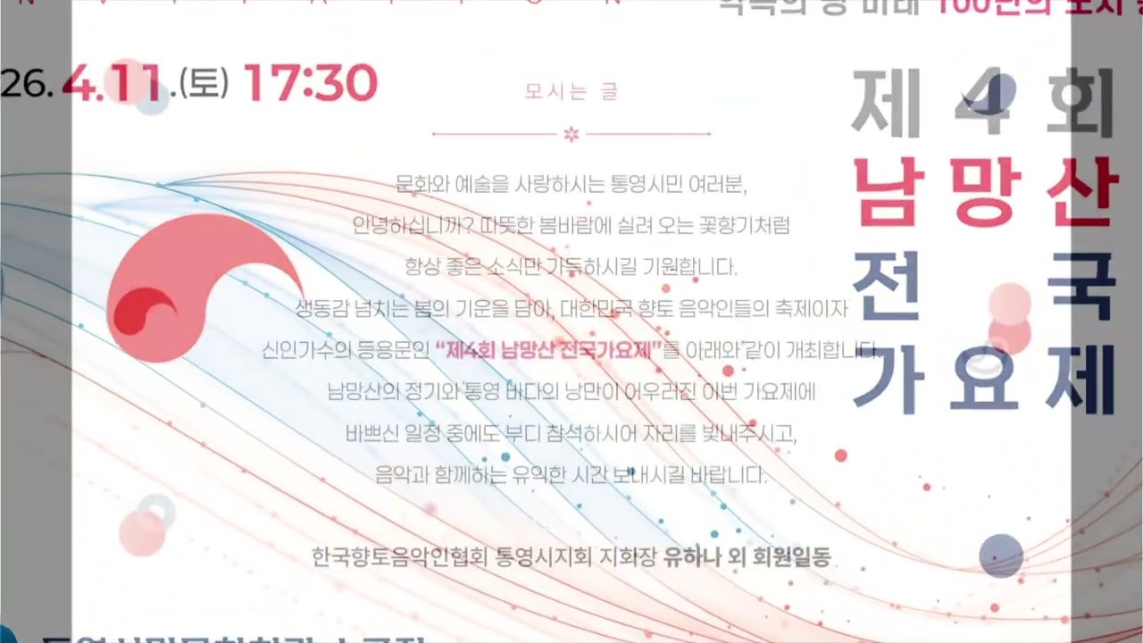 4월11일 토요일 오후 5시30분 #제4회남망산전국가요제 여러분들 놀러오세요