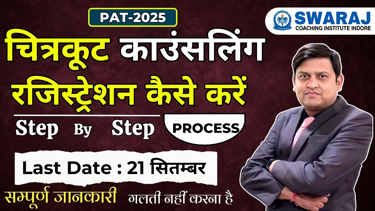 MP PAT-2025 Chitrakoot Registration Process || रजिस्ट्रेशन कैसे करें || आवश्यक जानकारी