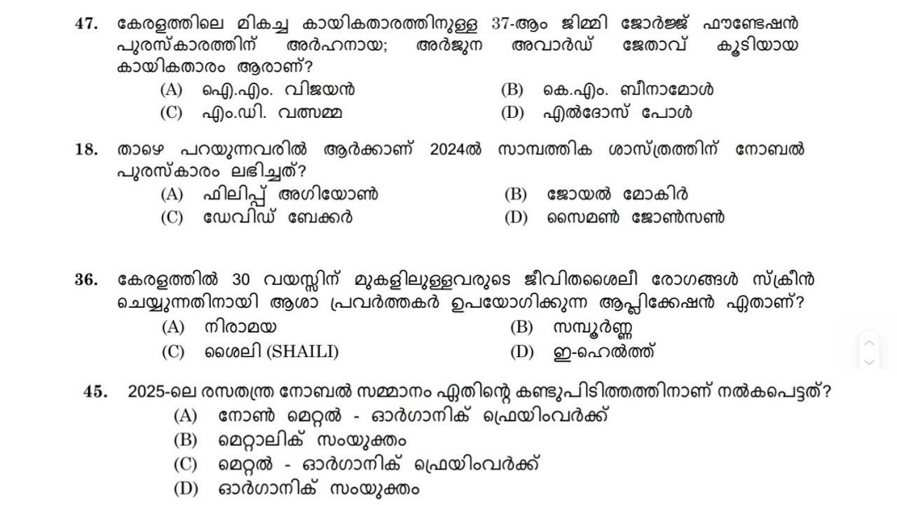 കഴിഞ്ഞ ദിവസം PSC നടത്തിയ പരീക്ഷയിലെ മുഴുവൻ CURRENT AFFAIRS ചോദ്യങ്ങളും അവയുടെ അനുബന്ധ വിവരങ്ങളും 🎯 