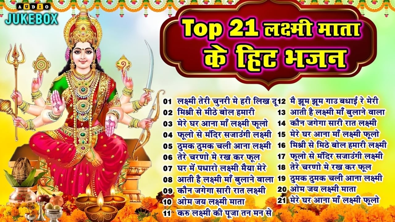 Top 21 लक्ष्मी माता हिट भजन ~New Laxmi Mata Bhajan 2026~Nonstop Laxmi Mata Bhajan ~Laxmi Mata Aarti